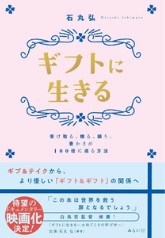 書籍「ギフトに生きる」の表紙
